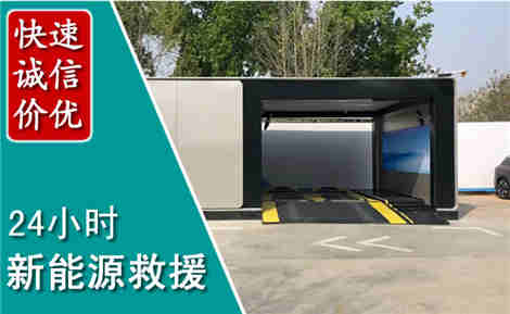 通河新能源汽车救援场景与案例
