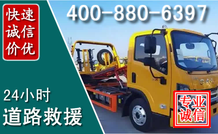 通河道路救援电话